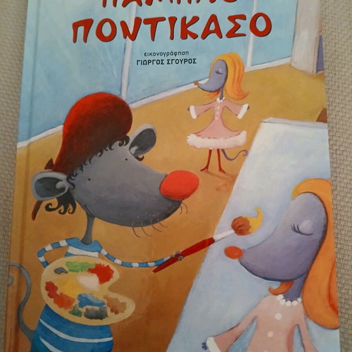 Pablo Pontikaso children's book new