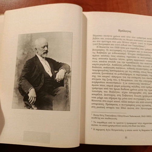 Tchaikovsky The Story of a Lonely Life Like New
