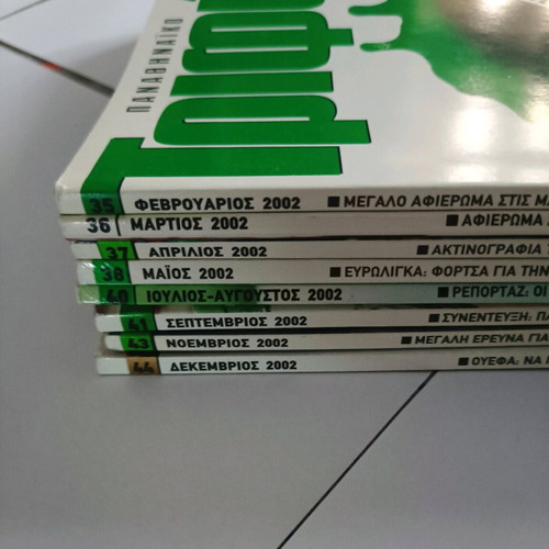 Παναθηναϊκό Τριφύλλι μεταχειρισμένο, 8 τεύχη 2002