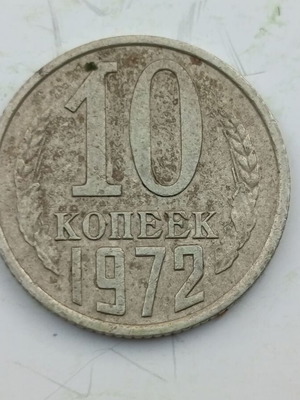 USSR 10 Kopeks coin 1972