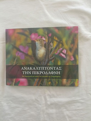 Discovering Pikrodafni Nature Walk book like new
