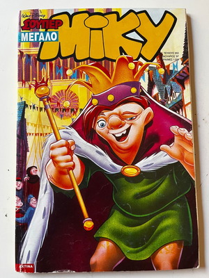 Super Megalo Miky #353 comic used, The Hunchback of Notre Dame 1997
