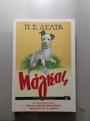 Magkas book new with ribbon on page