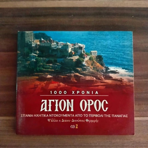 1000 Chronia Agion Oros 2 CD used