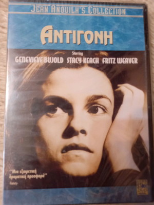 Antigoni DVD καινούργιο με ελληνικούς υπότιτλους