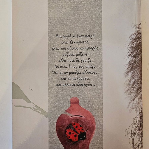 O Koumparas Tis Zois children's book like new