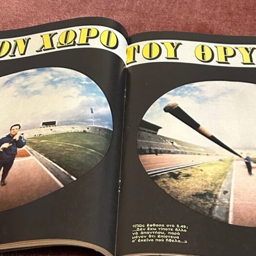 Athlitismos kai Niata issue 1 used, January 1971