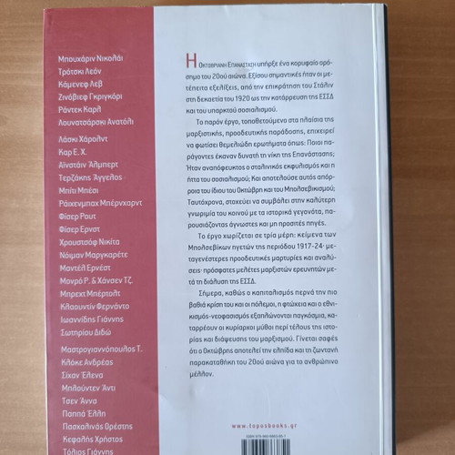 Book O Oktovris kai i epohi mas used