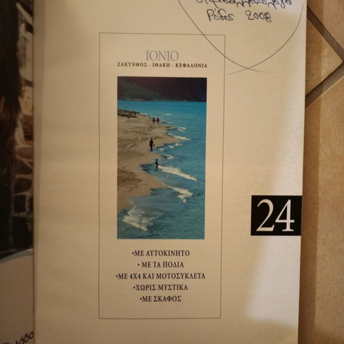 Discover Greece 24 Like New, Zakynthos, Ithaca, Kefalonia