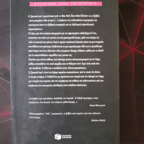 Erotiki Zoi novel like new