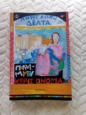 Penelope Delta Fairy Tale Without Name like new