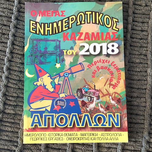 Megas Informative Kazamias 2018 Apollon book
