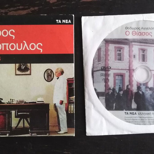 Theodoros Angelopoulos movie pack: Meres tou '36 & O Thiasos DVDs