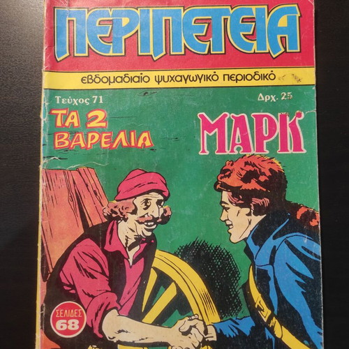 Peripeteia comic issue 71 used, first period 1984