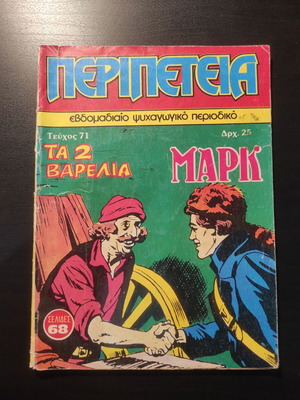 Peripeteia comic issue 71 used, first period 1984