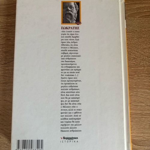 The Great Trials used, The Trial of Socrates