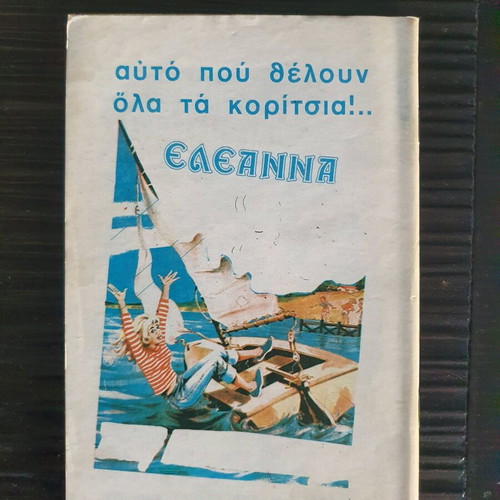 Barbara Issue 14 used, 1975