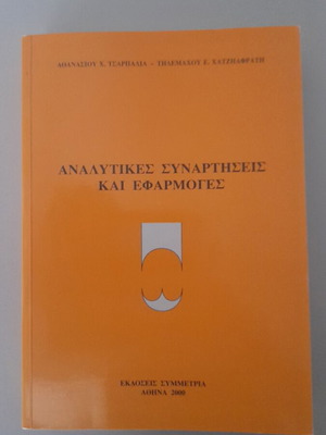 Analytical Functions and Applications book like new