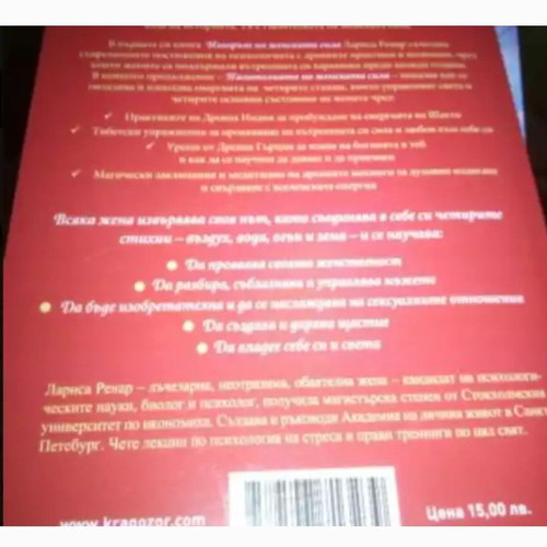 Guardian of Female Power book new by Larisa Renar