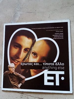 Γούντι Άλεν Έρωτας και... τίποτα άλλο DVD σαν καινούργιο