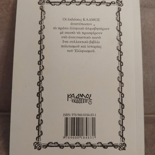 To Mega Alfavitárion book