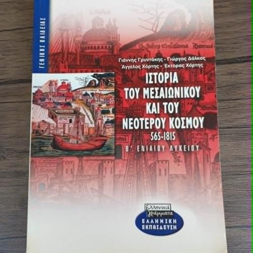 History of the Medieval and Modern World textbook like new