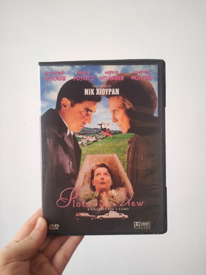DVD Plots with a View μεταχειρισμένο, υπότιτλοι, μικρό ελάττωμα στη θήκη
