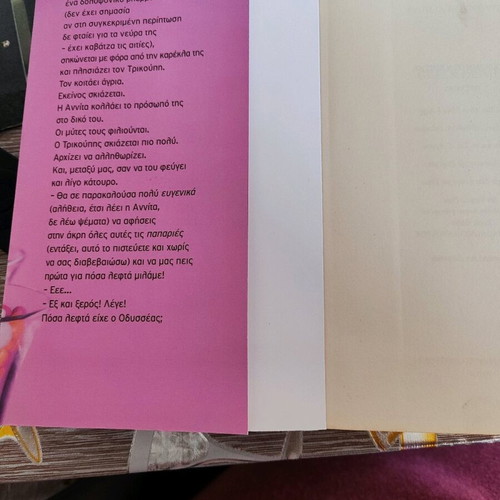 Greek Therapí novel like new