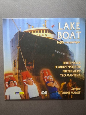 Lakeboat DVD like new, drama comedy with English audio and Greek subtitles