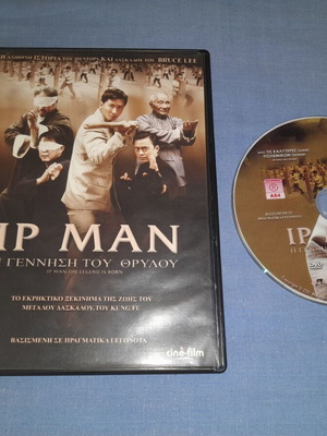 Ip Man Η Γέννηση Του Θρύλου DVD μεταχειρισμένο, δράσης με υπότιτλους