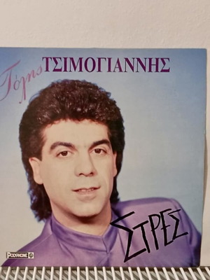 LP Τόλης Τσιμογιάννης Στρες σαν καινούργιο, λαϊκό 1991