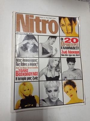 Περιοδικό Nitro τεύχος 14 Δεκέμβριος 1996 μεταχειρισμένο
