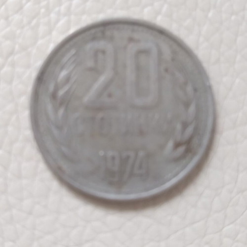 Coin 20 stotinki used from 1974