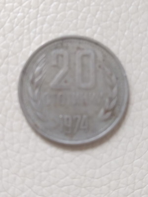 Coin 20 stotinki used from 1974