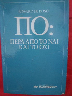 ΠΟ: Πέρα από το ναι και το όχι μεταχειρισμένο