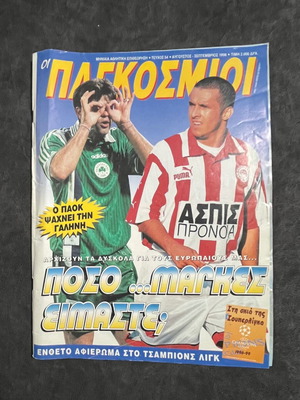 Greek Championship magazine year 1998 like new