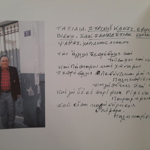 Biography book Giorgos Zampetas like new