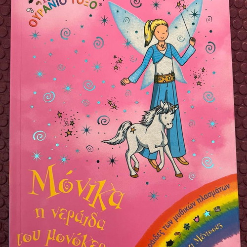 Magic Rainbow Series books used, pack of 8
