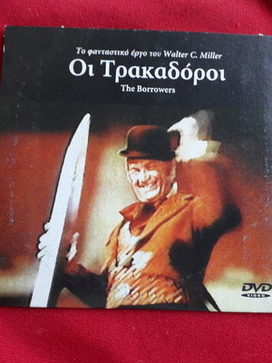 The Borrowers DVD fantasy film with Greek subtitles like new