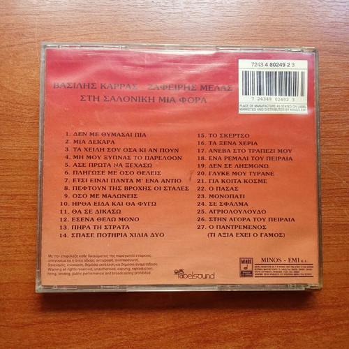 Vasilis Karras Zafeiris Melas Sti Saloniki CD used, 1980s 1990s