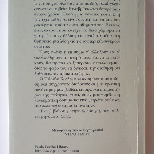 Stis Ochthes Tou Potamou Piedra new book