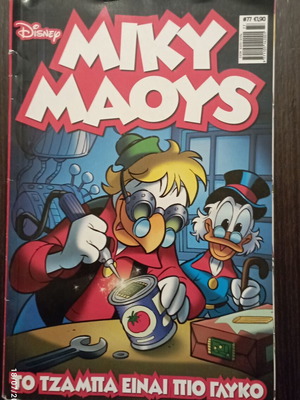 Miky Maoys comic issue 77, Greek