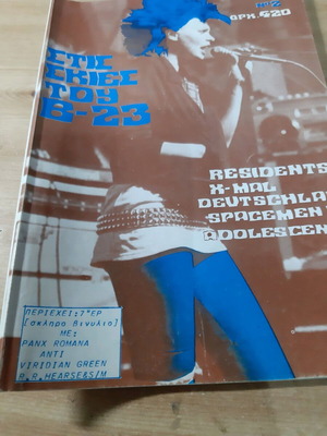 Stis Skies tou B-23 Issue No2 like new