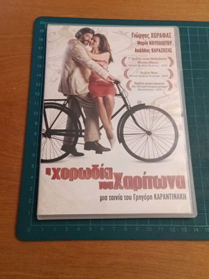 Η Χορωδία του Χαρίτωνα DVD