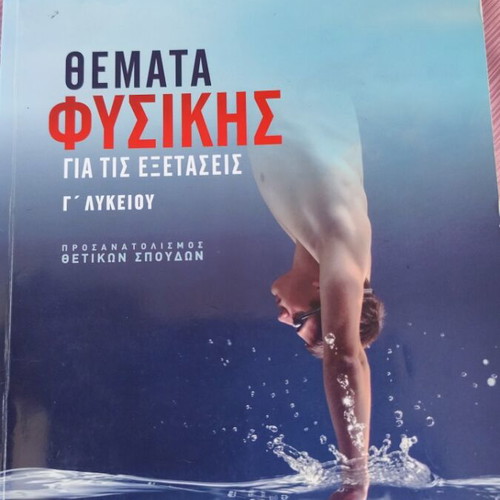 Physics Topics Grade 12 textbook used, positive direction, Savvalas editions