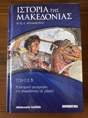 History of Macedonia new, historical geography volume 1