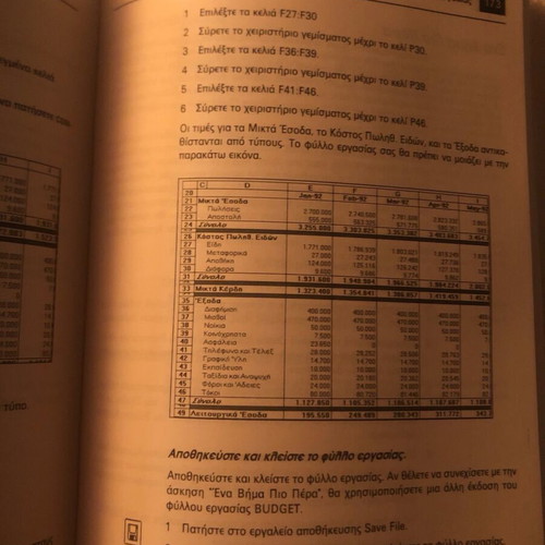 Microsoft Excel book like new for Windows in Greek