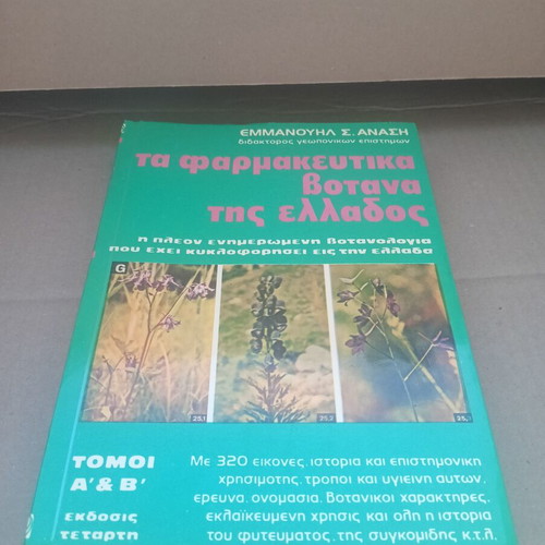 The Medicinal Herbs of Greece Volumes A and B used, science