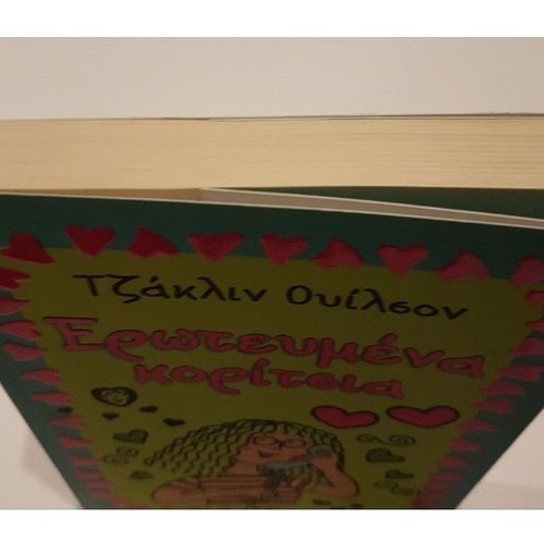 Teen fiction book Erotevmena Koritsia used