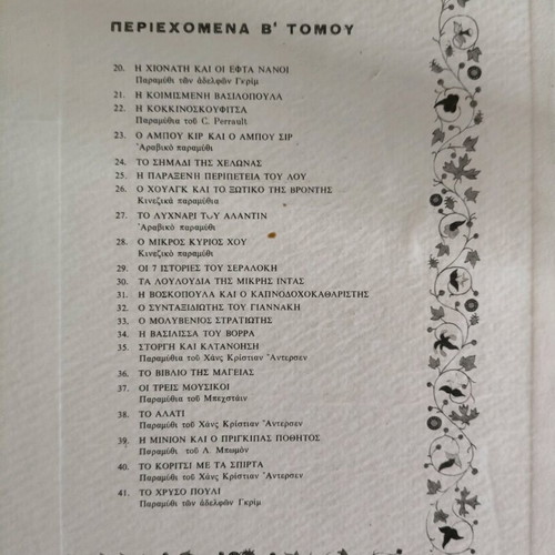The World of Fairy Tales pub. Golden Press
